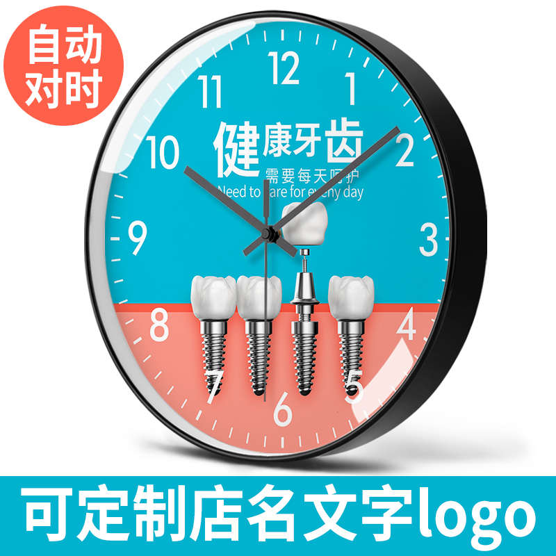 牙齿牙科医院时钟艺术口腔门诊挂钟诊室钟表太阳机芯高档定制logo