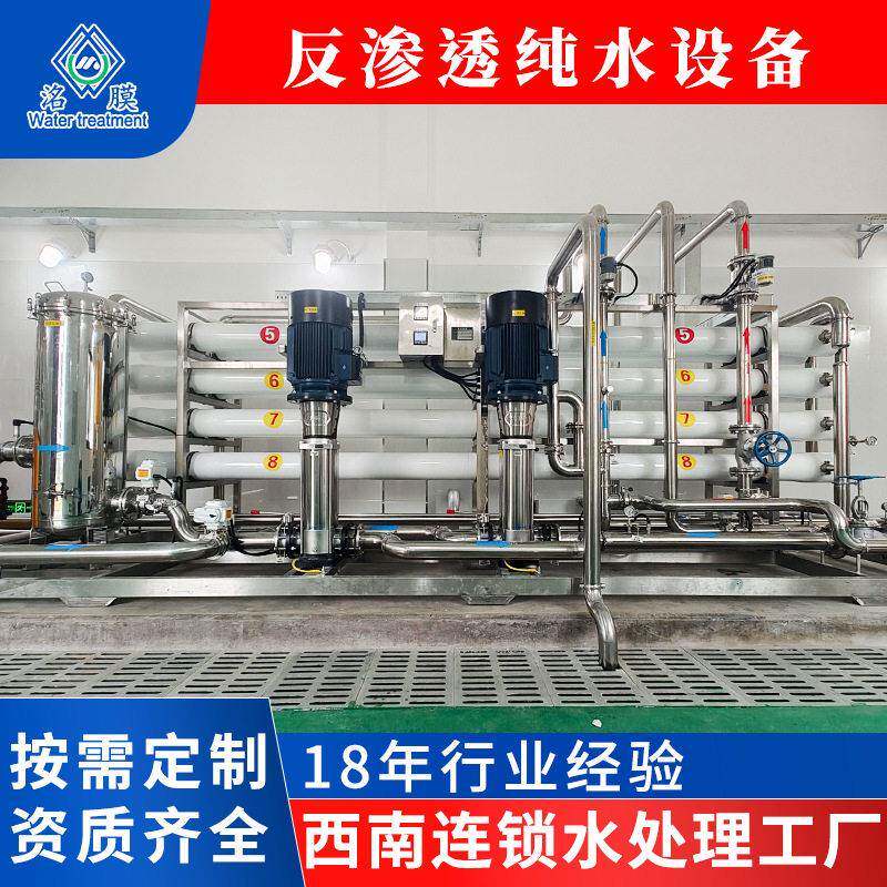 ro反渗透纯水净水设备超滤云南供应1T/H反厂家净水机