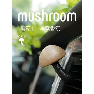 饰品 车载香水蘑菇汽车出风口香薰可爱内饰创意香氛摆件车内装