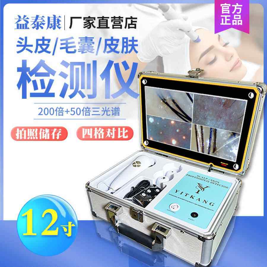 头皮毛囊检测仪高清头发皮肤脸部分析测试仪器理发店头疗店一体机