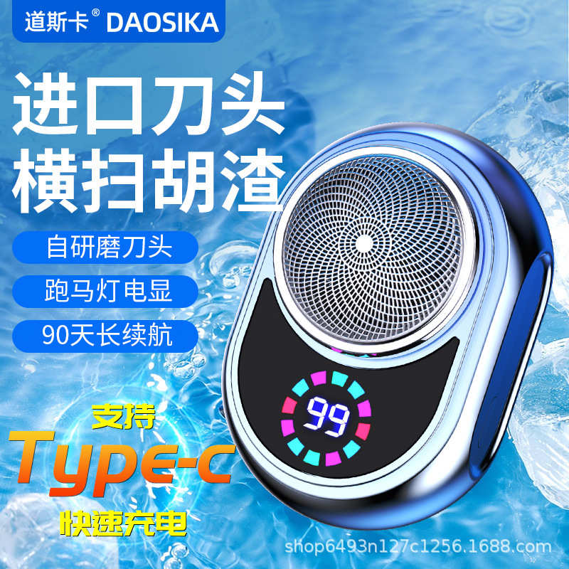 跨境迷你电动剃须刀便携家用男士刮胡刀随身旅行水洗数显胡须刀