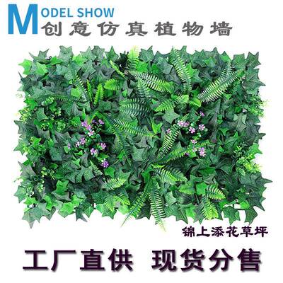 仿真植物斯绿工植人工植物墙加密人波叶草坪装饰形象FSZWQ背墙景