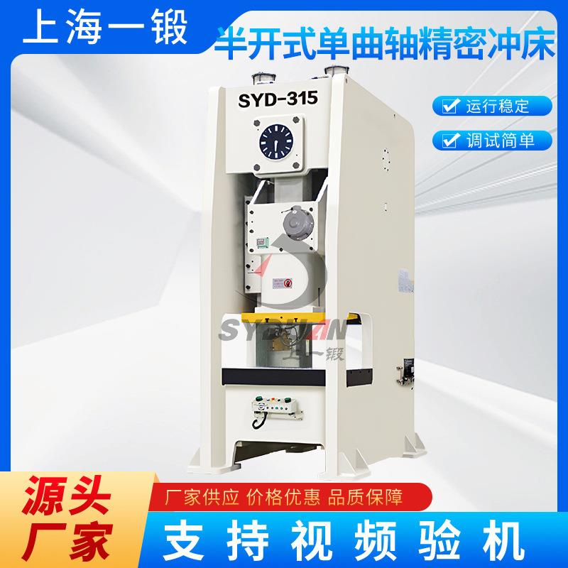 半开式单曲轴精密冲床冲床小型机械压力精密小型