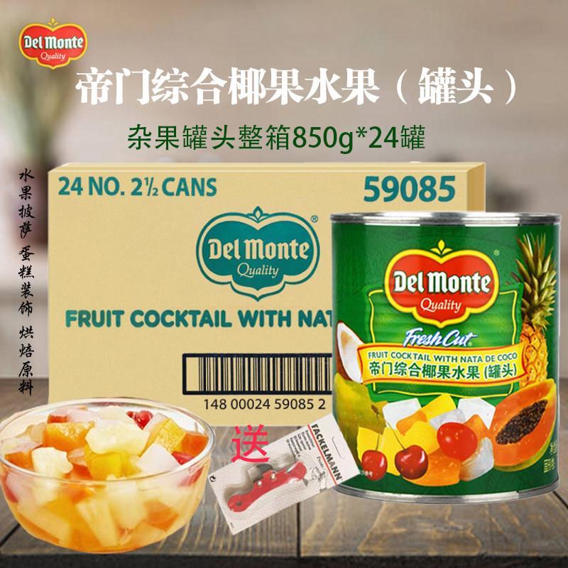 地扪杂果罐头850g24罐进口帝门综合椰果什锦水果罐头披萨烘焙原料图片