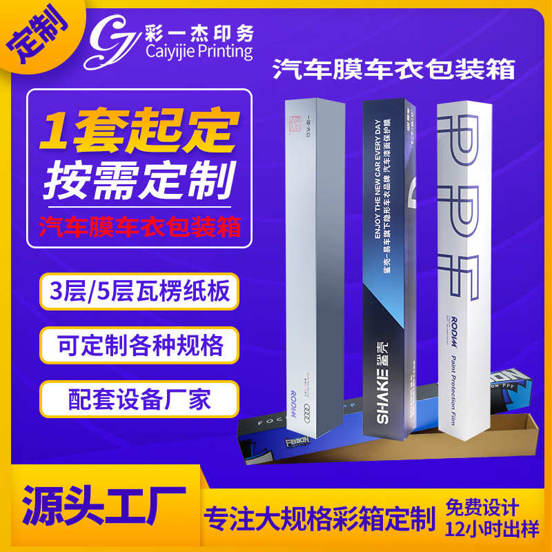厂家直销汽车车衣膜彩印彩箱包装盒改色膜家具膜瓦楞彩盒太阳膜包