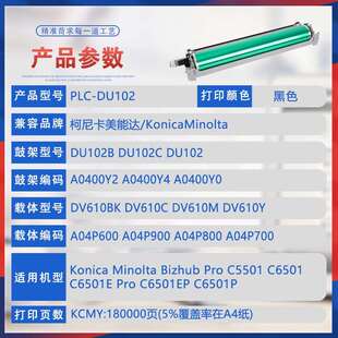 适用DU102美能达C5501硒鼓ProC6501E成像鼓组件C6501P鼓架A0400Y2