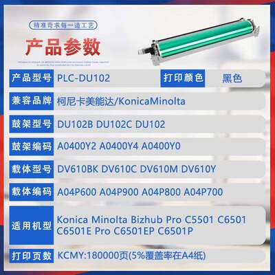 适用DU102美能达C5501硒鼓ProC6501E成像鼓组件C6501P鼓架A0400Y2