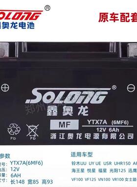 正品鑫奥龙摩托车免维护电池电瓶 YTX7A女式踏板车专用12V6a安