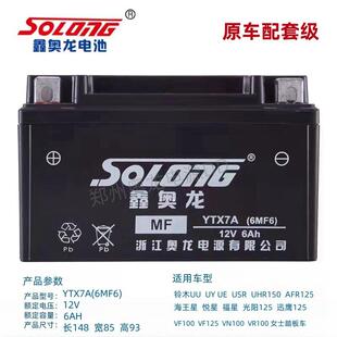 正品鑫奥龙摩托车免维护电池电瓶 YTX7A女式踏板车专用12V6a安