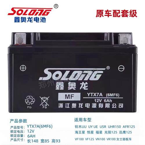 正品鑫奥龙摩托车免维护电池电瓶 YTX7A女式踏板车专用12V6a安