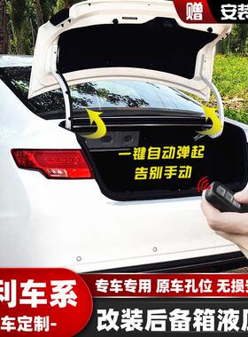 适用帝豪GL远景缤瑞几何A液压杆弹簧后备箱尾箱自动弹起汽车改装