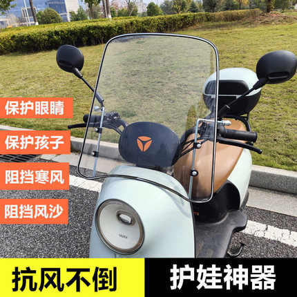 电动车小型电瓶车前挡风板踏板车自行车三轮车摩托车通用挡风玻璃