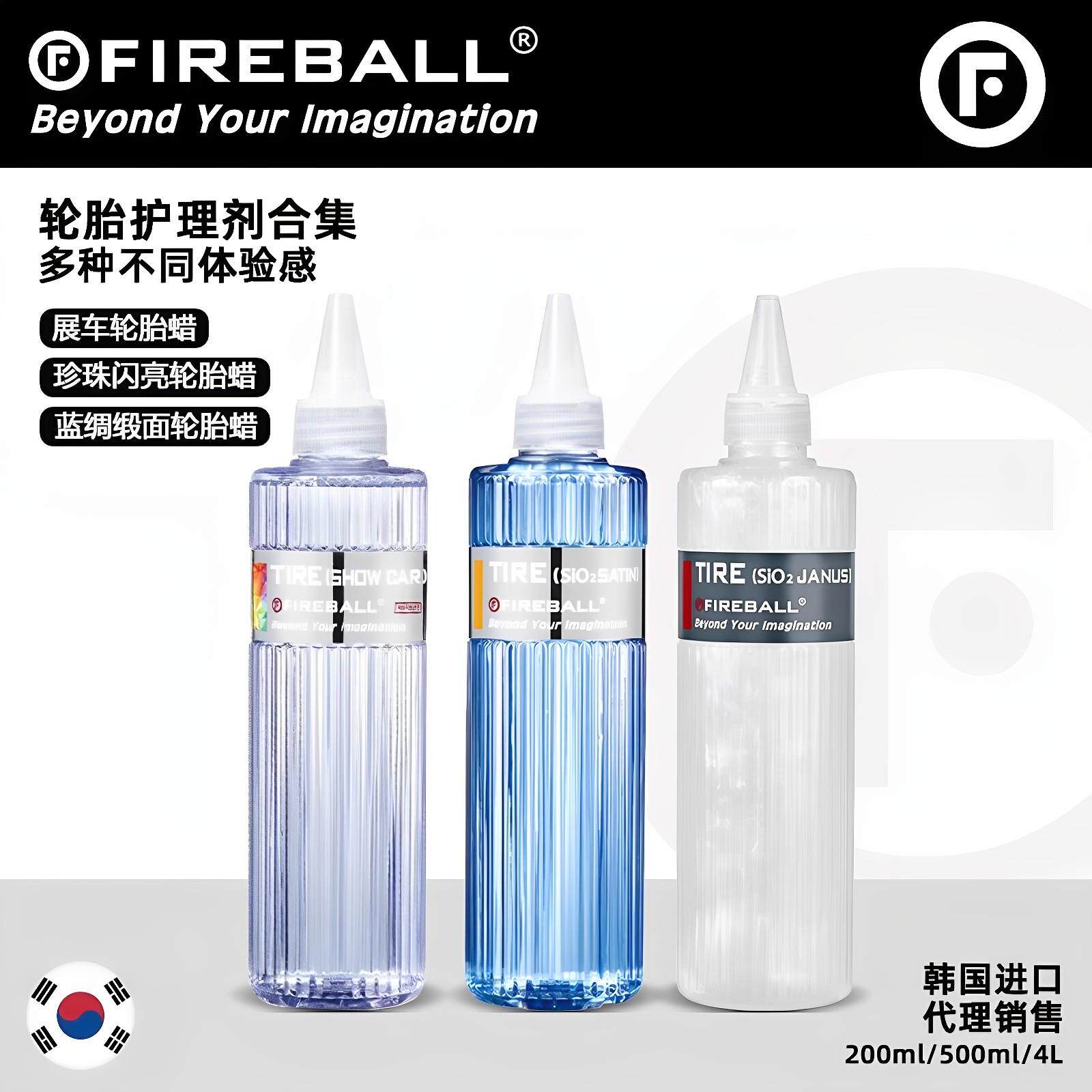 Fireball 蓝绸缎面轮胎蜡 珍珠闪亮轮胎蜡展车轮胎蜡疏水抗污火球