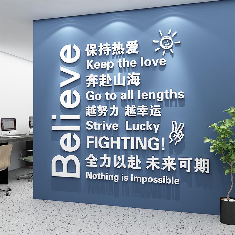 办公室墙面装饰立体墙贴公司布置企业团队文化励志标语会议室贴画图片