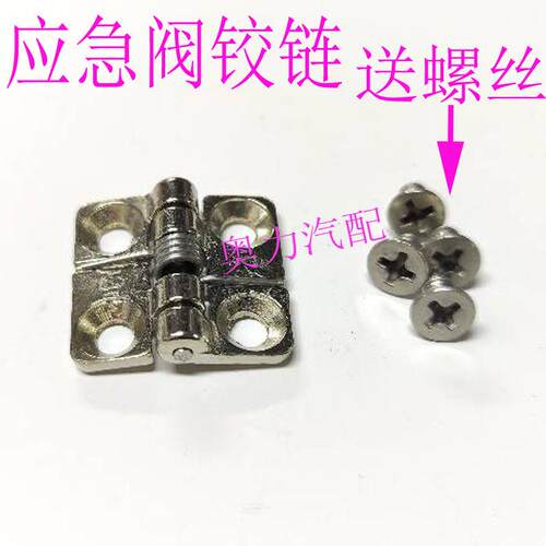 金龙宇YT通中通客车宇通校车应急阀铰炼中巴车应急开关应急阀合页