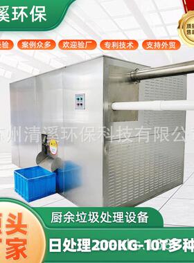 餐厨垃圾处理设备湿处理器有机解降厨余厂家智能