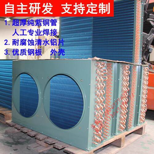5P/匹双风口翅片式风冷冷凝器铜管效散热器换热器冷库工业散热