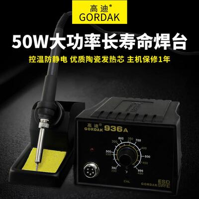 原装高迪936A恒防静电温烙铁手机维修专用焊台调维修焊温712接工
