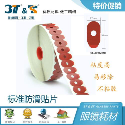 眼镜镜片防滑双面胶贴片粘片打磨加工跑轴专用1千片/盒尼德克17MM