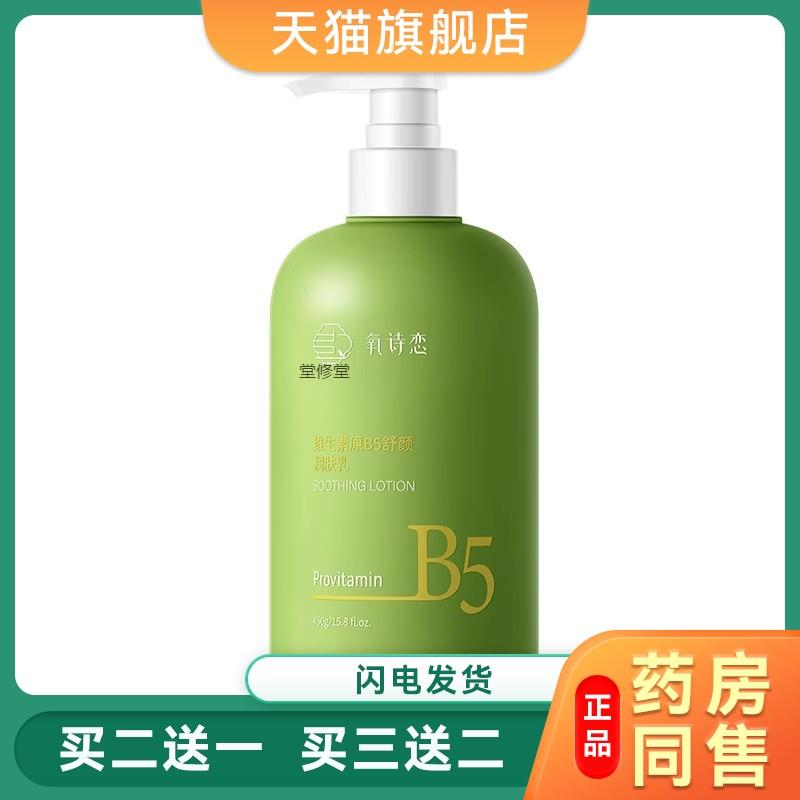 氧诗恋维生素B5舒颜润肤乳 保湿轻盈滋润干燥肌肤全身可用身体乳