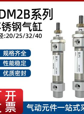 CDM2B不锈钢气缸20气动25/32/40*50X75X100X125X150X200*300Z带磁