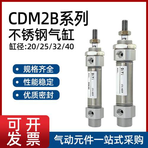 CDM2B不锈钢气缸20气动25/32/40*50X75X100X125X150X200*300Z带磁