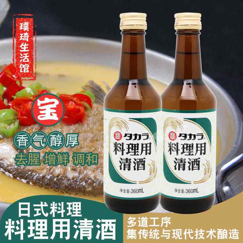 日式料酒 宝酒造谨制 宝酒料理用清酒360ml 日本料理用清酒 去腥