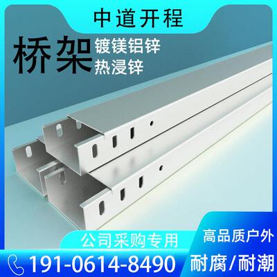 铝合金桥架 铝型材梯式槽式线槽中道开程 不锈钢桥架喷塑防火桥架