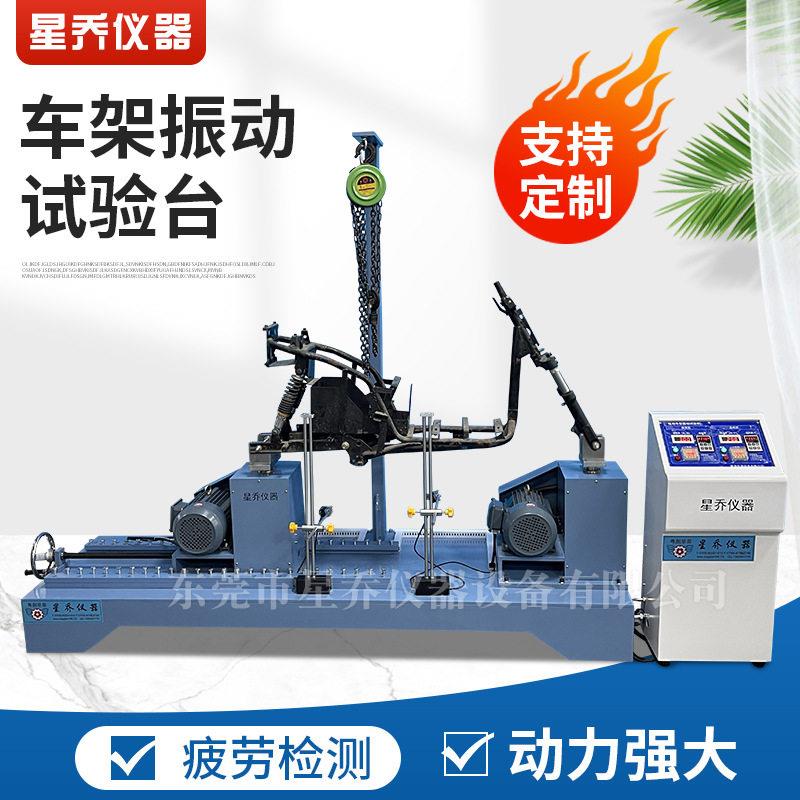 电动车车架振动试验机自行车前叉疲劳测试机厂家两轮车架振动台