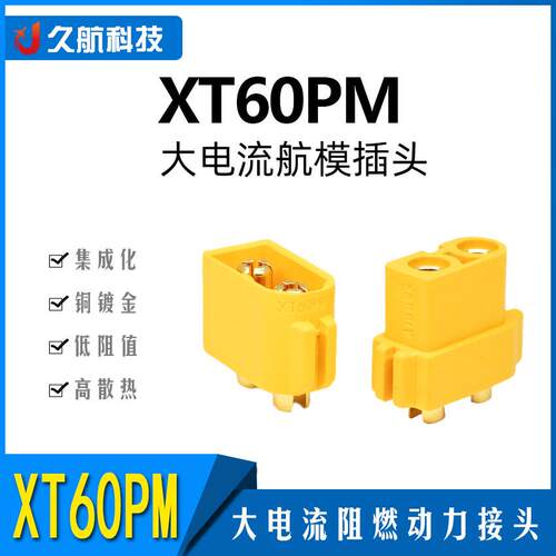 Amass 艾迈斯 XT60系列 XT60PM公头母头 航模动力大电流航空插头