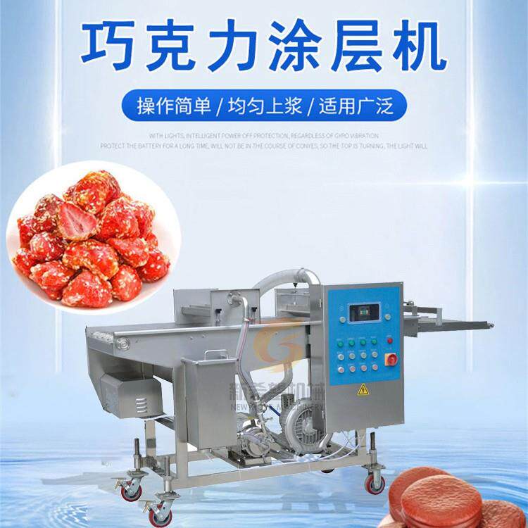 饼干巧克力涂层机甜甜圈涂巧克力机冻干果蔬巧克力涂层机