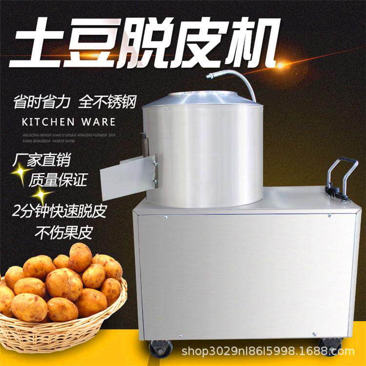 红薯芋头快速去皮设备不伤果肉脱皮机食堂厨房土豆削皮利器