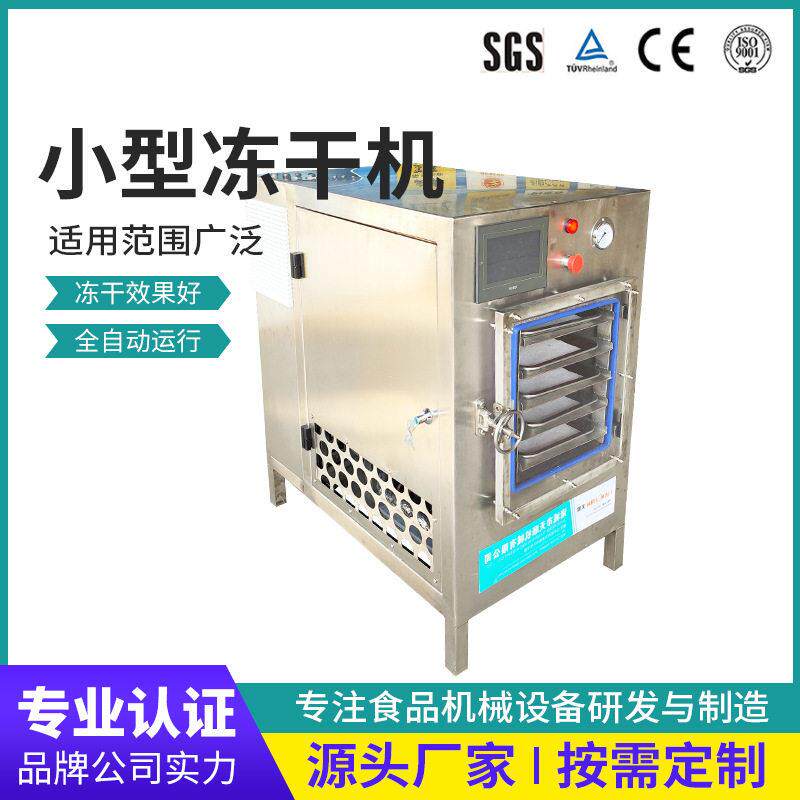 优惠燕窝水果香菇胡萝卜馄饨肉食材低温冻干外贸真空冷冻干燥机