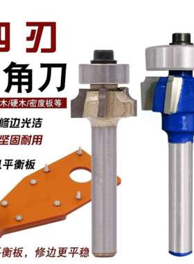 四刃封边条圆弧修边刀PVC木工修边倒R角木工圆角倒边铣刀正转r1.5