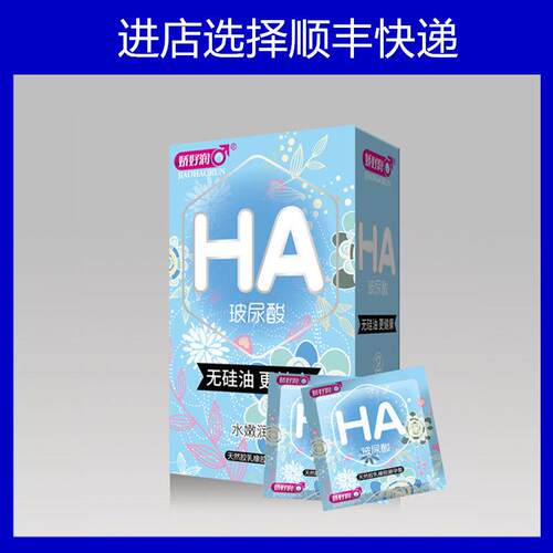 玻尿酸避孕套88祇装娇好润HA超薄水多无味无硅油免洗好洗成人用品