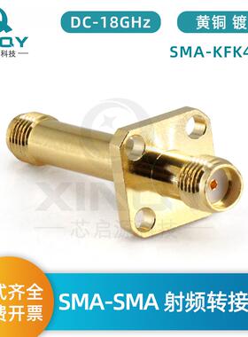 XINQY18G射频转接器SMA-KKF/KFK47mm四孔法兰盘固定转接头