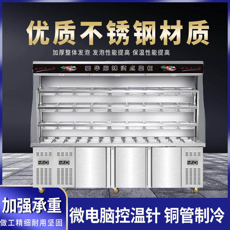 麻辣烫展示柜点菜柜商用冷藏冷冻保鲜设备冒菜串串火锅点菜风幕柜