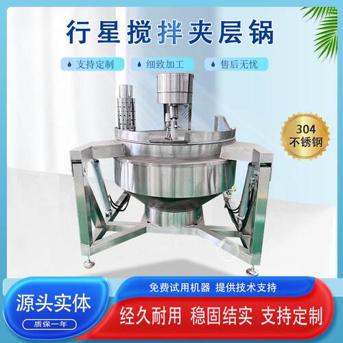 酱料半自动行星搅拌炒锅毛肚料包炒料机大型全自动蒸汽加热行星