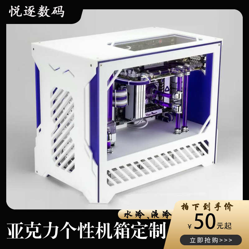 透明台式电脑机箱定制水冷液冷DIY亚克力电脑外壳UV打印个性装饰