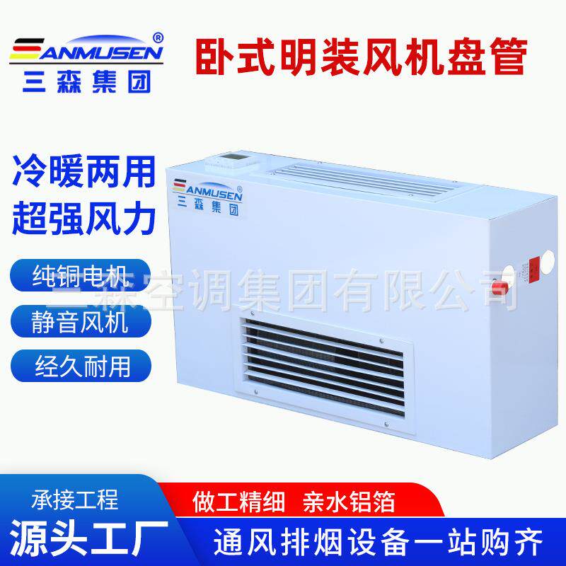 卧式明装723音风机盘管挂壁式室内新风系统