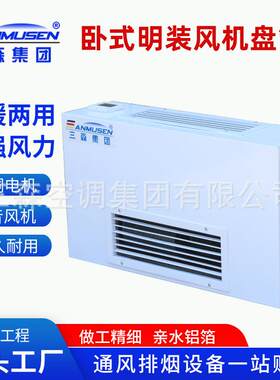 卧式明装723音风机盘管挂壁式冷暖两用水空调大型商酒店超静风机