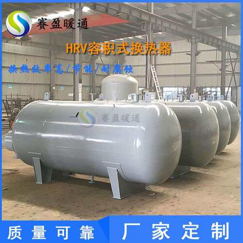 湖北源头厂家容积式汽水换热器储水式换热器5m³容积热交换器