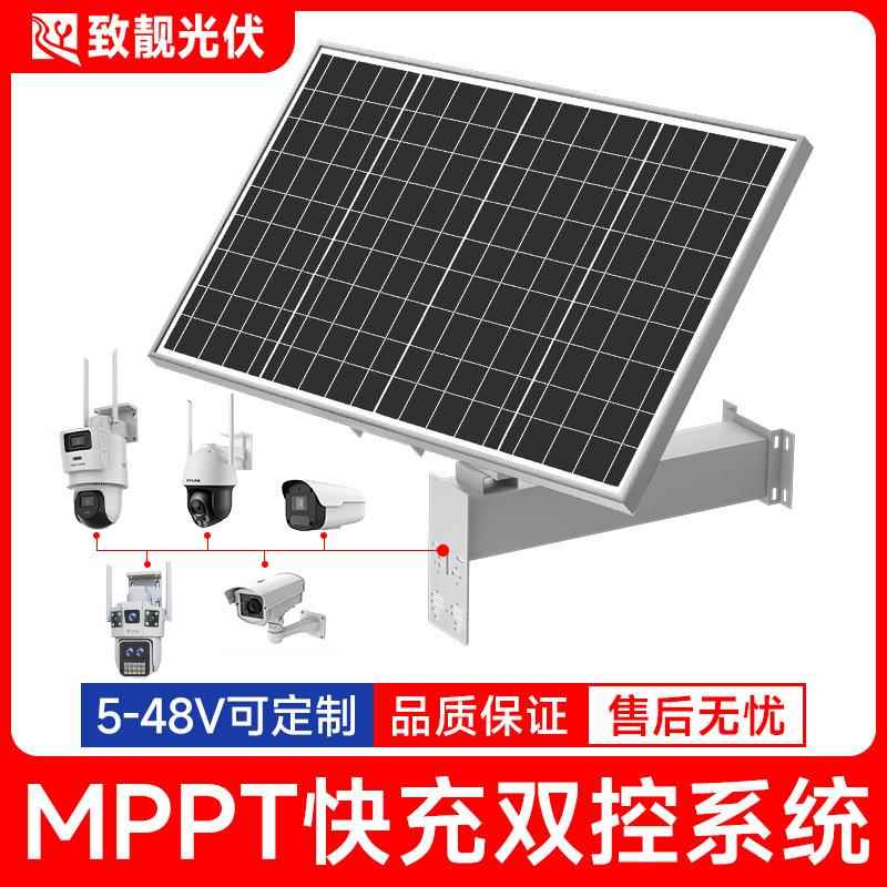 太阳能供电系统12V户外光伏发电机球机枪机监控供电电源太阳能板