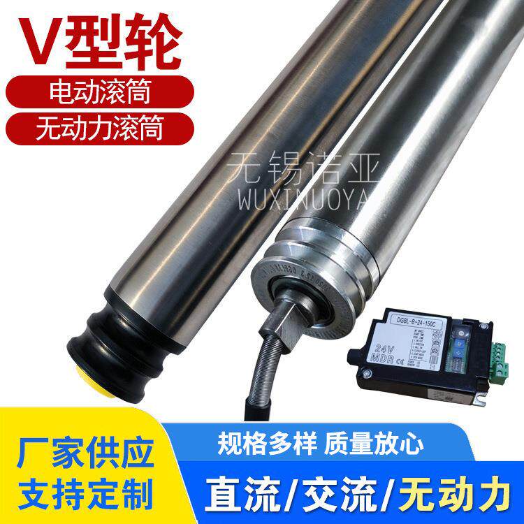 金属V型带轮电动滚筒 合金V槽联动电棍 直流24无刷可调速交流380V