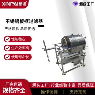 新派家生不锈钢多层板框过滤器精密厂卫BYW级滤器液过体精过滤器