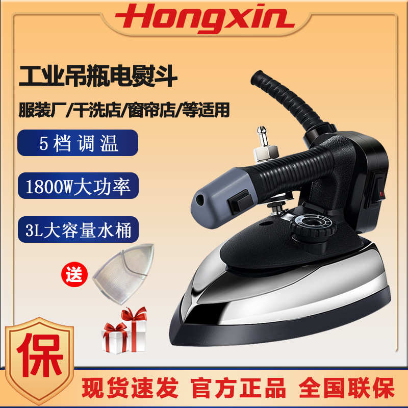 红心吊瓶蒸汽家用电熨斗大功率工业电烫斗服装干洗窗帘店RH1369
