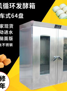 32盘/64盘发酵箱 待蒸气醒发箱 推车式 发酵箱 食品厂发酵箱机