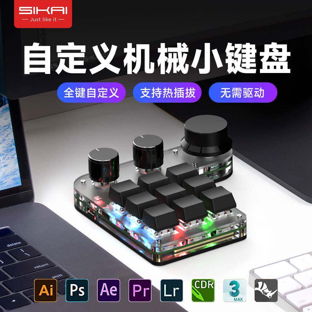 自定义复制粘贴小键盘3旋钮无线机械12键9键外设键盘多功能快捷