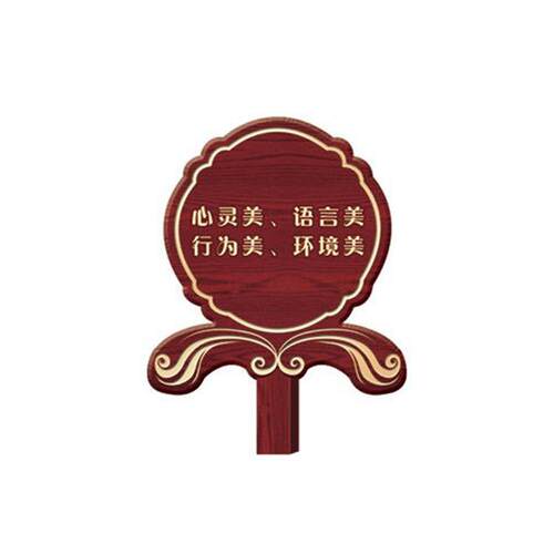 厂家定做精品指示路牌导向牌社区花草排户外绿化标语排