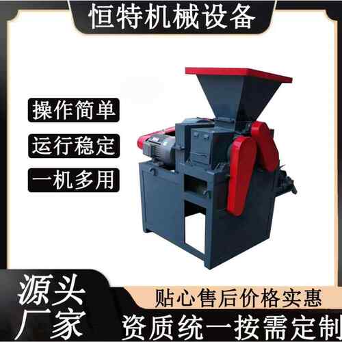 铁粉压球机冶金化工行业节煤设备无污染粘土污泥压球机恒特